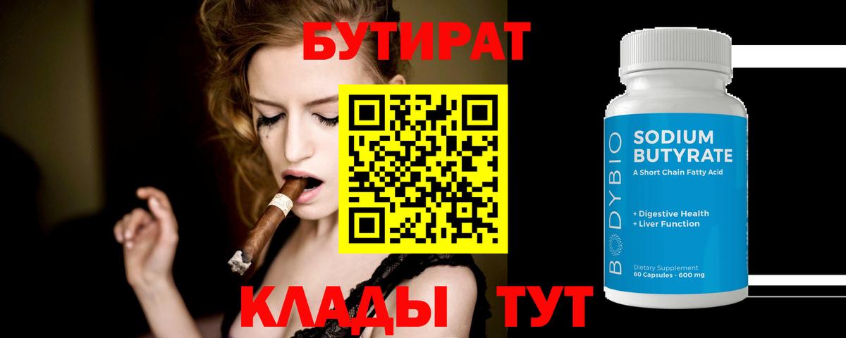 БУТИРАТ оксана  Вход с VPN  Иркутск 