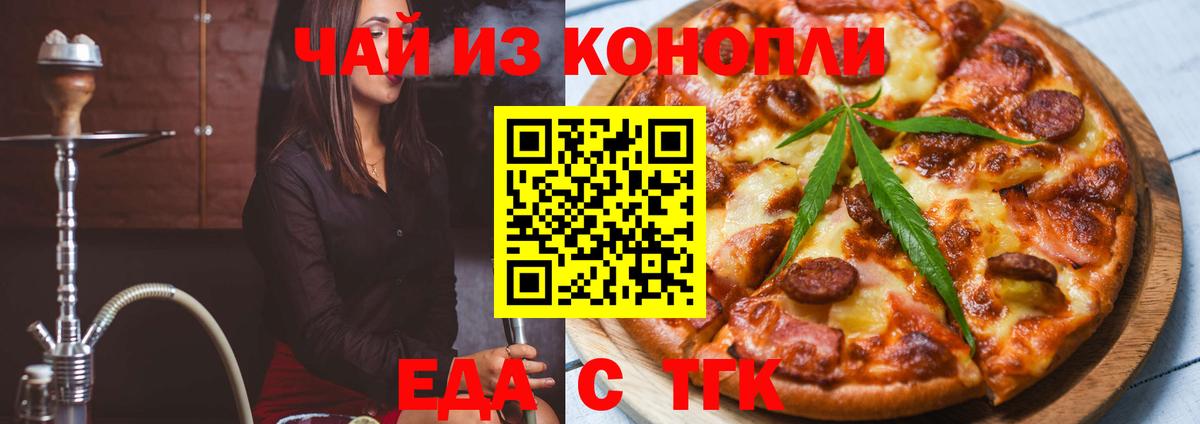 Еда ТГК марихуана  Вход с VPN  Иркутск 