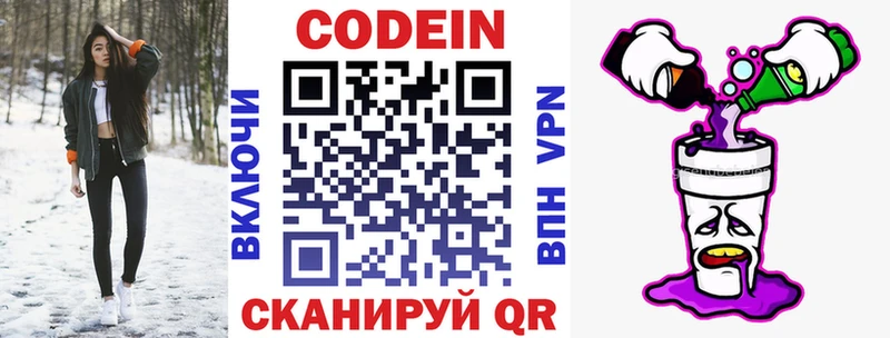 как найти   Иркутск  Кодеиновый сироп Lean Purple Drank 