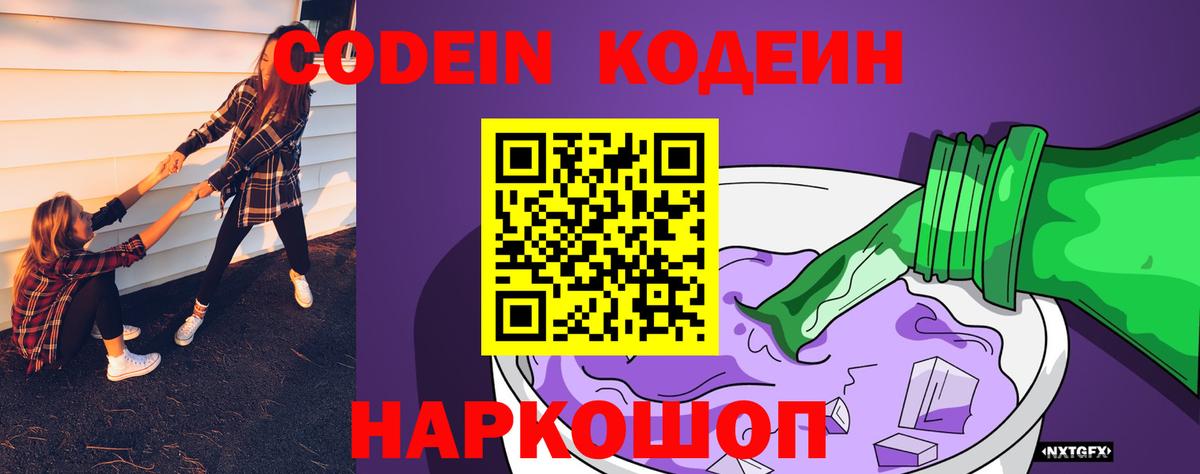 Кодеиновый сироп Lean напиток Lean (лин)  Вход с VPN  Кодеиновый сироп Lean Purple Drank  Иркутск 