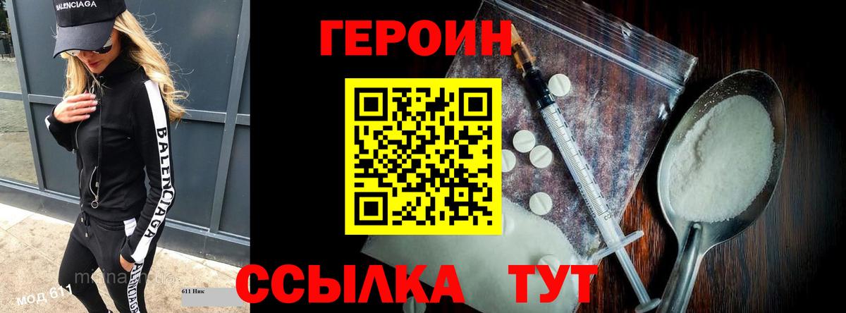 Героин Heroin Иркутск