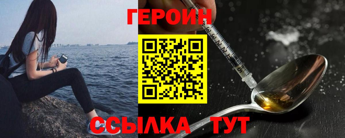 ГЕРОИН хмурый  Вход с VPN  Иркутск 