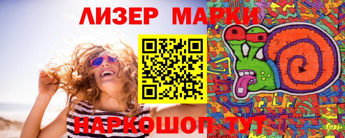 Наркотические марки 1,8мг  Наркотические марки 1,8мг  Марки 25I-NBOMe  Вход с VPN  Иркутск 